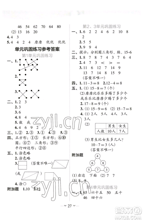 广西师范大学出版社2023课堂小作业一年级下册数学人教版参考答案 广西师范大学出版社2023课堂小作业一年级下册数学人教版参考答案