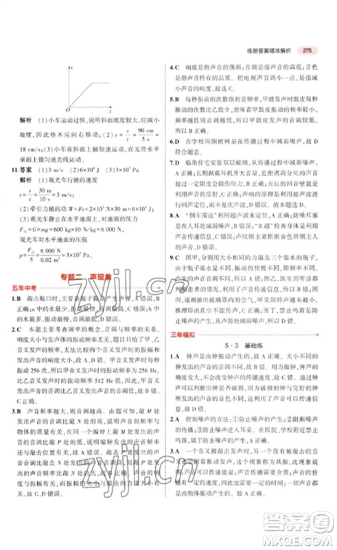 教育科学出版社2023年5年中考3年模拟九年级物理通用版广东专版参考答案 教育科学出版社2023年5年中考3年模拟九年级物理通用版广东专版参考答案