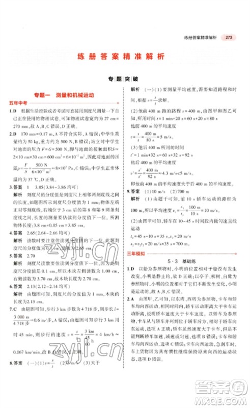 教育科学出版社2023年5年中考3年模拟九年级物理通用版广东专版参考答案 教育科学出版社2023年5年中考3年模拟九年级物理通用版广东专版参考答案