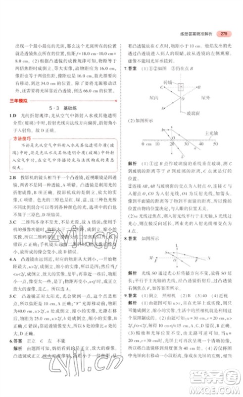 教育科学出版社2023年5年中考3年模拟九年级物理通用版广东专版参考答案