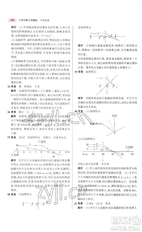 教育科学出版社2023年5年中考3年模拟九年级物理通用版广东专版参考答案 教育科学出版社2023年5年中考3年模拟九年级物理通用版广东专版参考答案