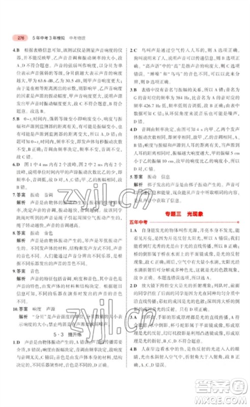 教育科学出版社2023年5年中考3年模拟九年级物理通用版广东专版参考答案 教育科学出版社2023年5年中考3年模拟九年级物理通用版广东专版参考答案