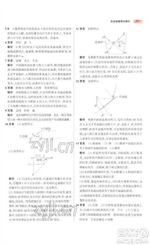 教育科学出版社2023年5年中考3年模拟九年级物理通用版广东专版参考答案