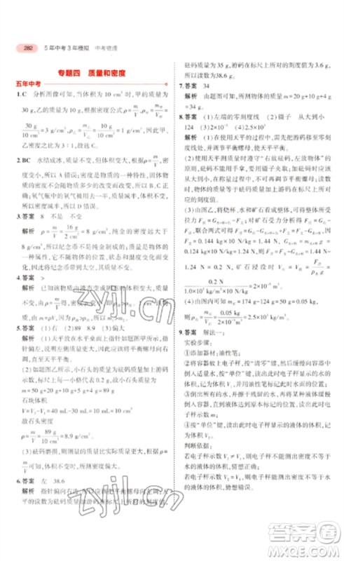 教育科学出版社2023年5年中考3年模拟九年级物理通用版广东专版参考答案 教育科学出版社2023年5年中考3年模拟九年级物理通用版广东专版参考答案