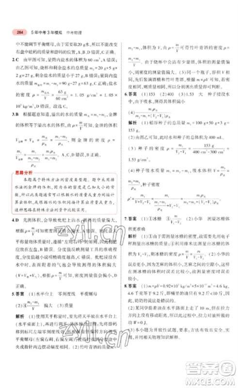 教育科学出版社2023年5年中考3年模拟九年级物理通用版广东专版参考答案