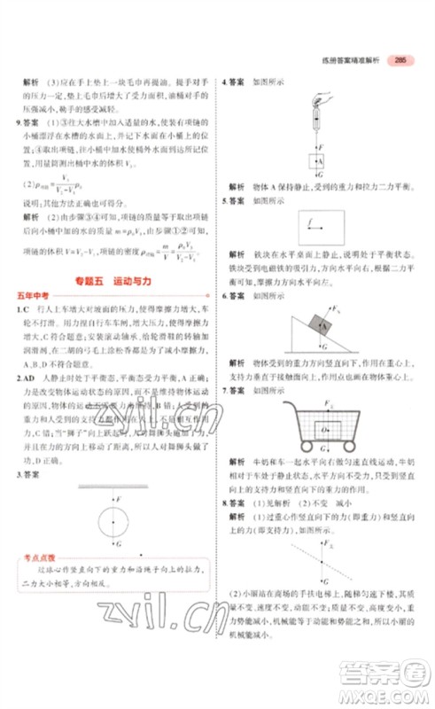 教育科学出版社2023年5年中考3年模拟九年级物理通用版广东专版参考答案