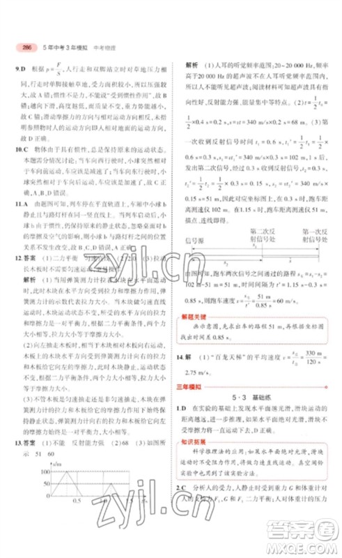 教育科学出版社2023年5年中考3年模拟九年级物理通用版广东专版参考答案 教育科学出版社2023年5年中考3年模拟九年级物理通用版广东专版参考答案