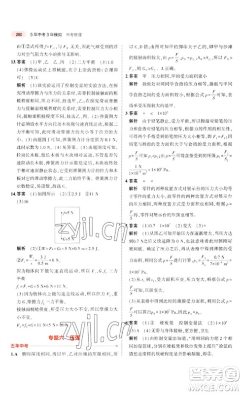 教育科学出版社2023年5年中考3年模拟九年级物理通用版广东专版参考答案 教育科学出版社2023年5年中考3年模拟九年级物理通用版广东专版参考答案
