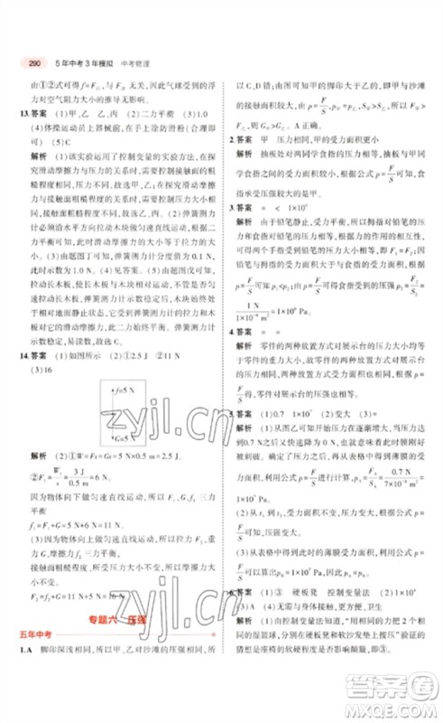 教育科学出版社2023年5年中考3年模拟九年级物理通用版广东专版参考答案