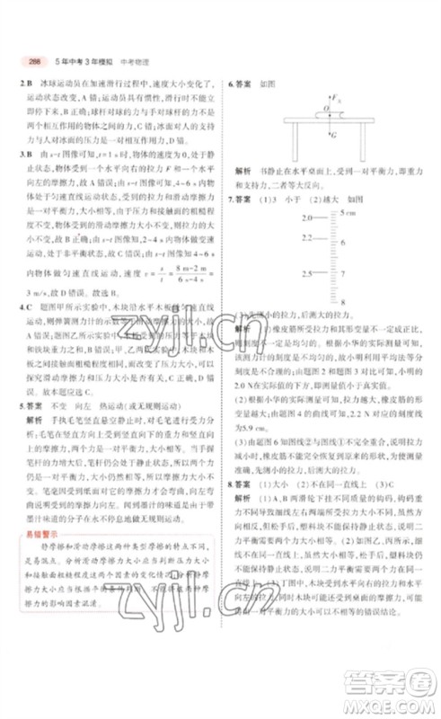 教育科学出版社2023年5年中考3年模拟九年级物理通用版广东专版参考答案 教育科学出版社2023年5年中考3年模拟九年级物理通用版广东专版参考答案