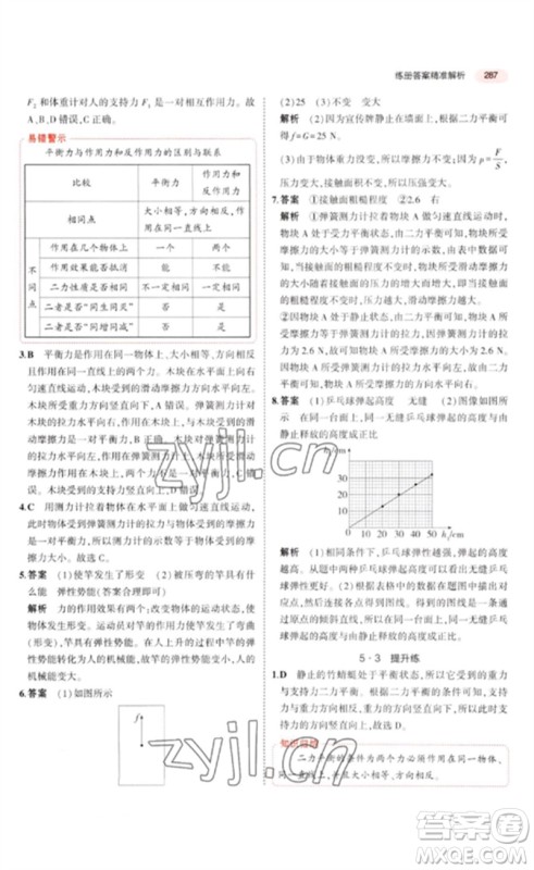 教育科学出版社2023年5年中考3年模拟九年级物理通用版广东专版参考答案 教育科学出版社2023年5年中考3年模拟九年级物理通用版广东专版参考答案