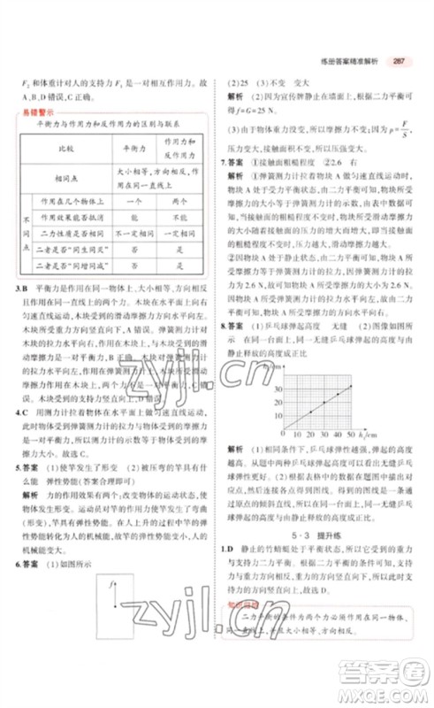 教育科学出版社2023年5年中考3年模拟九年级物理通用版广东专版参考答案