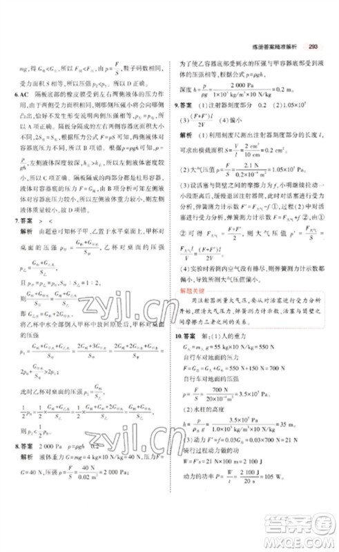 教育科学出版社2023年5年中考3年模拟九年级物理通用版广东专版参考答案 教育科学出版社2023年5年中考3年模拟九年级物理通用版广东专版参考答案