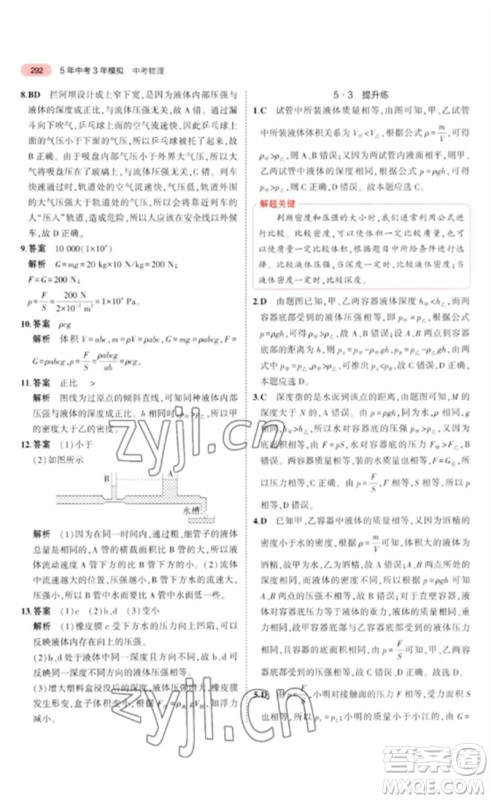 教育科学出版社2023年5年中考3年模拟九年级物理通用版广东专版参考答案 教育科学出版社2023年5年中考3年模拟九年级物理通用版广东专版参考答案