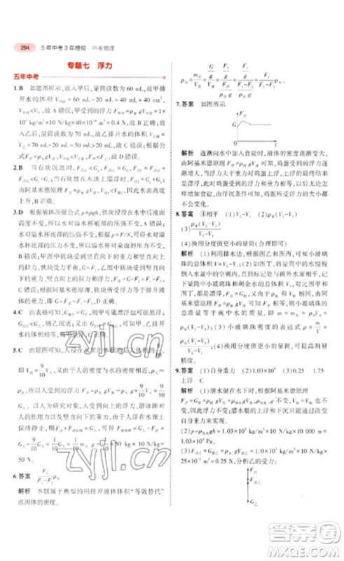 教育科学出版社2023年5年中考3年模拟九年级物理通用版广东专版参考答案 教育科学出版社2023年5年中考3年模拟九年级物理通用版广东专版参考答案