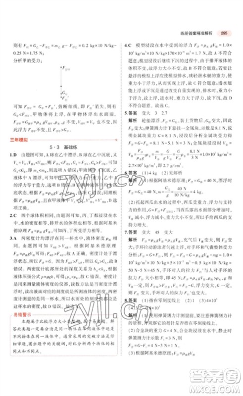 教育科学出版社2023年5年中考3年模拟九年级物理通用版广东专版参考答案