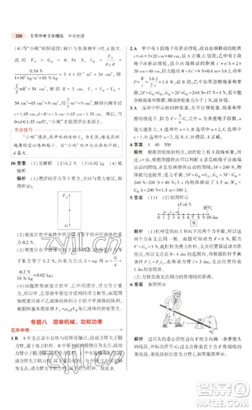 教育科学出版社2023年5年中考3年模拟九年级物理通用版广东专版参考答案 教育科学出版社2023年5年中考3年模拟九年级物理通用版广东专版参考答案