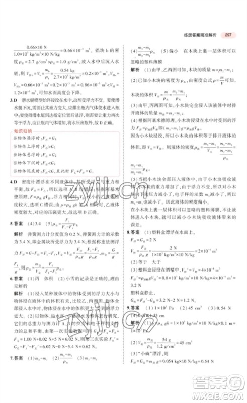 教育科学出版社2023年5年中考3年模拟九年级物理通用版广东专版参考答案 教育科学出版社2023年5年中考3年模拟九年级物理通用版广东专版参考答案