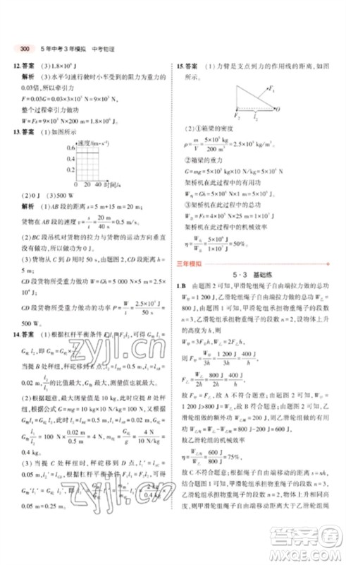 教育科学出版社2023年5年中考3年模拟九年级物理通用版广东专版参考答案