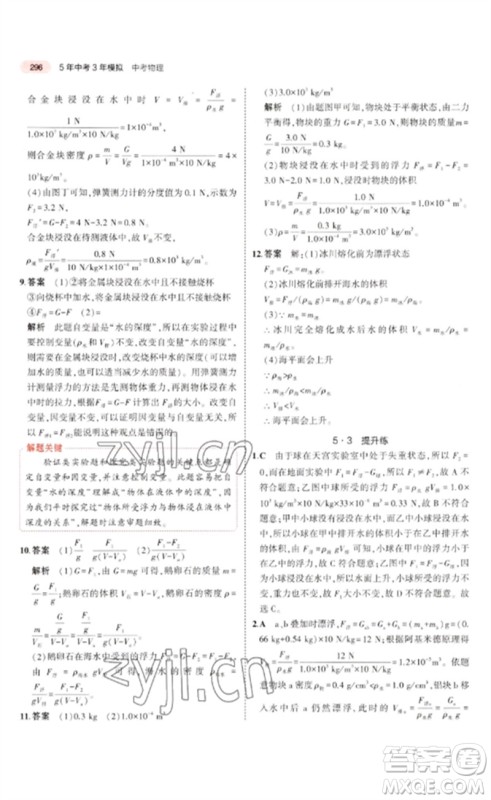 教育科学出版社2023年5年中考3年模拟九年级物理通用版广东专版参考答案