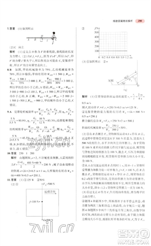 教育科学出版社2023年5年中考3年模拟九年级物理通用版广东专版参考答案 教育科学出版社2023年5年中考3年模拟九年级物理通用版广东专版参考答案