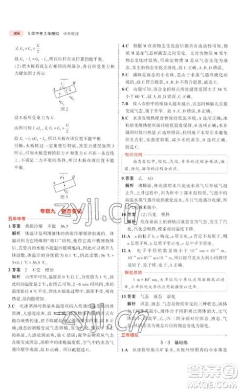 教育科学出版社2023年5年中考3年模拟九年级物理通用版广东专版参考答案 教育科学出版社2023年5年中考3年模拟九年级物理通用版广东专版参考答案