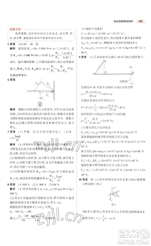 教育科学出版社2023年5年中考3年模拟九年级物理通用版广东专版参考答案