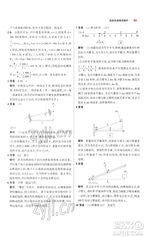 教育科学出版社2023年5年中考3年模拟九年级物理通用版广东专版参考答案