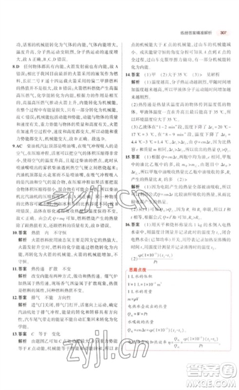 教育科学出版社2023年5年中考3年模拟九年级物理通用版广东专版参考答案 教育科学出版社2023年5年中考3年模拟九年级物理通用版广东专版参考答案