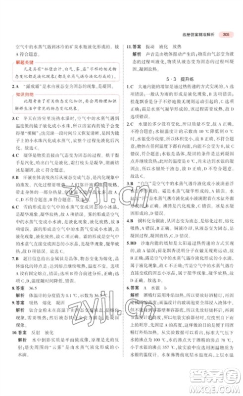 教育科学出版社2023年5年中考3年模拟九年级物理通用版广东专版参考答案 教育科学出版社2023年5年中考3年模拟九年级物理通用版广东专版参考答案