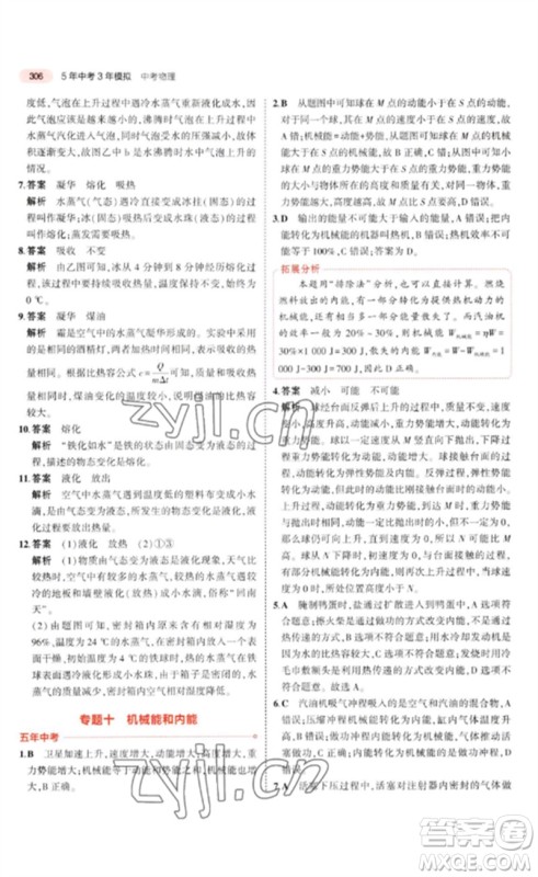 教育科学出版社2023年5年中考3年模拟九年级物理通用版广东专版参考答案 教育科学出版社2023年5年中考3年模拟九年级物理通用版广东专版参考答案