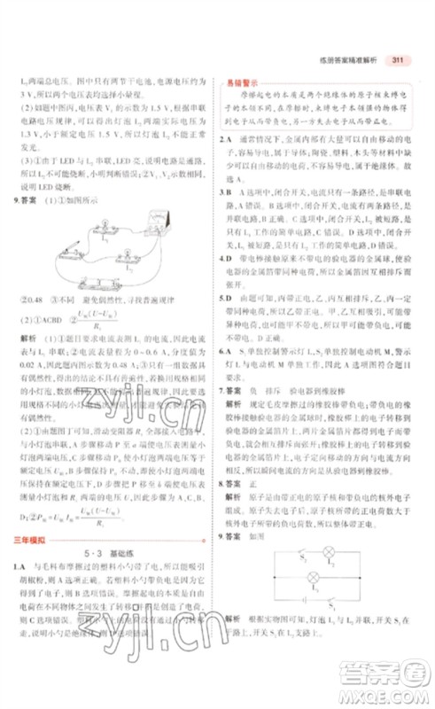 教育科学出版社2023年5年中考3年模拟九年级物理通用版广东专版参考答案