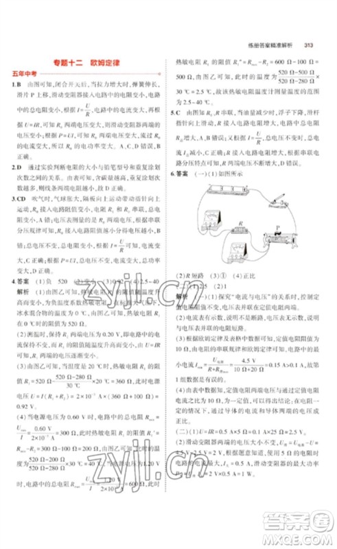 教育科学出版社2023年5年中考3年模拟九年级物理通用版广东专版参考答案