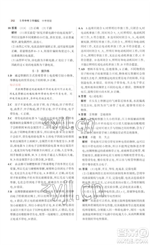 教育科学出版社2023年5年中考3年模拟九年级物理通用版广东专版参考答案 教育科学出版社2023年5年中考3年模拟九年级物理通用版广东专版参考答案