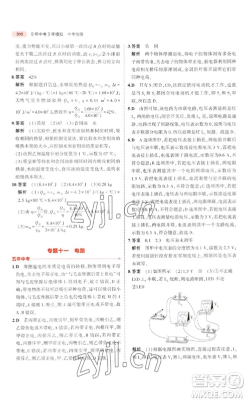教育科学出版社2023年5年中考3年模拟九年级物理通用版广东专版参考答案 教育科学出版社2023年5年中考3年模拟九年级物理通用版广东专版参考答案