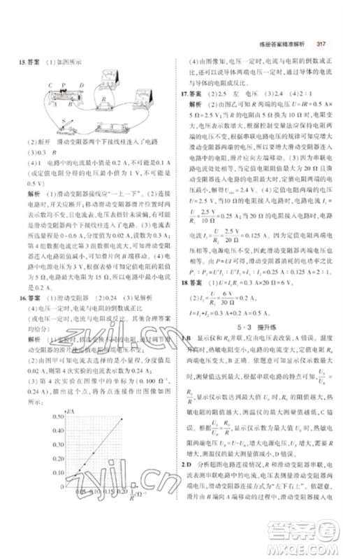 教育科学出版社2023年5年中考3年模拟九年级物理通用版广东专版参考答案 教育科学出版社2023年5年中考3年模拟九年级物理通用版广东专版参考答案