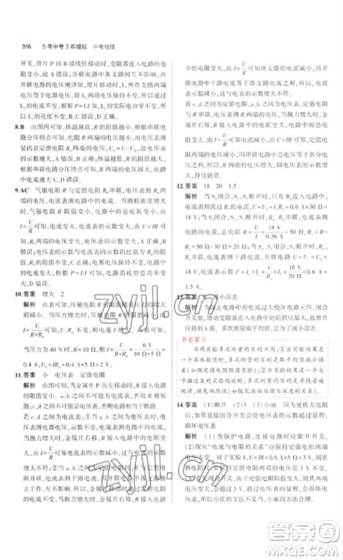 教育科学出版社2023年5年中考3年模拟九年级物理通用版广东专版参考答案