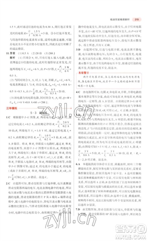 教育科学出版社2023年5年中考3年模拟九年级物理通用版广东专版参考答案 教育科学出版社2023年5年中考3年模拟九年级物理通用版广东专版参考答案