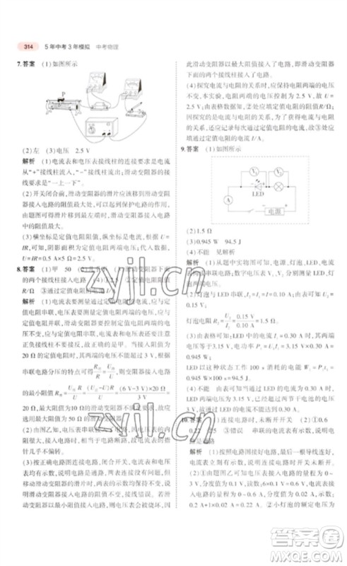 教育科学出版社2023年5年中考3年模拟九年级物理通用版广东专版参考答案 教育科学出版社2023年5年中考3年模拟九年级物理通用版广东专版参考答案