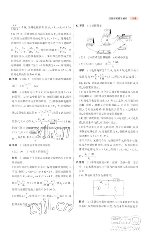 教育科学出版社2023年5年中考3年模拟九年级物理通用版广东专版参考答案