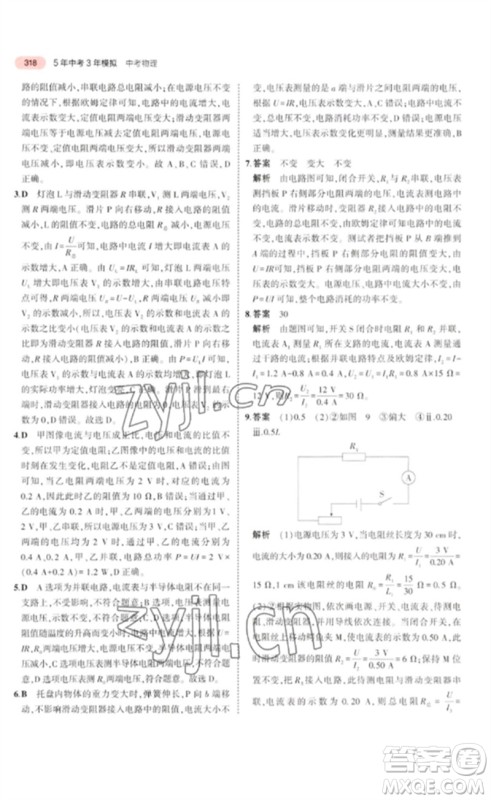 教育科学出版社2023年5年中考3年模拟九年级物理通用版广东专版参考答案 教育科学出版社2023年5年中考3年模拟九年级物理通用版广东专版参考答案