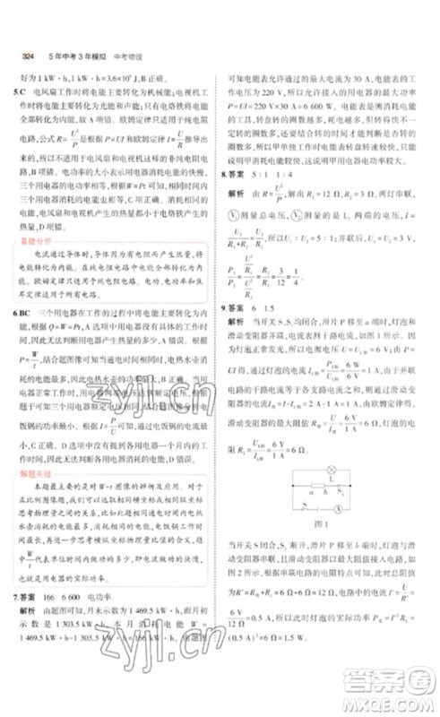 教育科学出版社2023年5年中考3年模拟九年级物理通用版广东专版参考答案