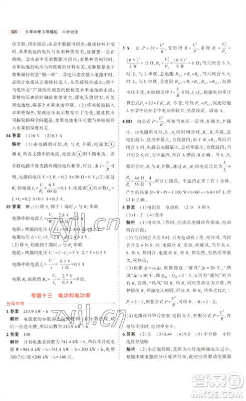 教育科学出版社2023年5年中考3年模拟九年级物理通用版广东专版参考答案 教育科学出版社2023年5年中考3年模拟九年级物理通用版广东专版参考答案