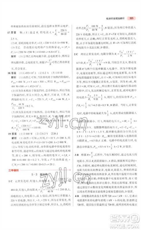 教育科学出版社2023年5年中考3年模拟九年级物理通用版广东专版参考答案 教育科学出版社2023年5年中考3年模拟九年级物理通用版广东专版参考答案