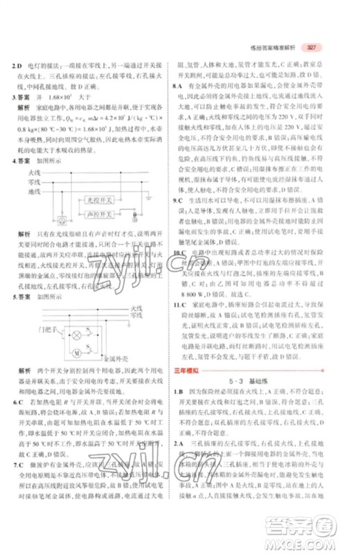 教育科学出版社2023年5年中考3年模拟九年级物理通用版广东专版参考答案