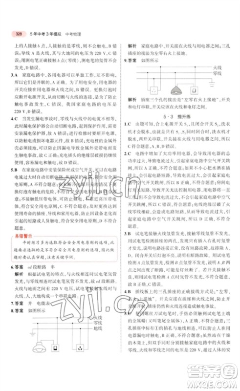 教育科学出版社2023年5年中考3年模拟九年级物理通用版广东专版参考答案 教育科学出版社2023年5年中考3年模拟九年级物理通用版广东专版参考答案