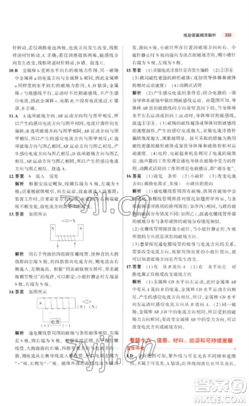 教育科学出版社2023年5年中考3年模拟九年级物理通用版广东专版参考答案