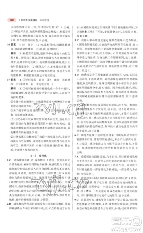 教育科学出版社2023年5年中考3年模拟九年级物理通用版广东专版参考答案 教育科学出版社2023年5年中考3年模拟九年级物理通用版广东专版参考答案