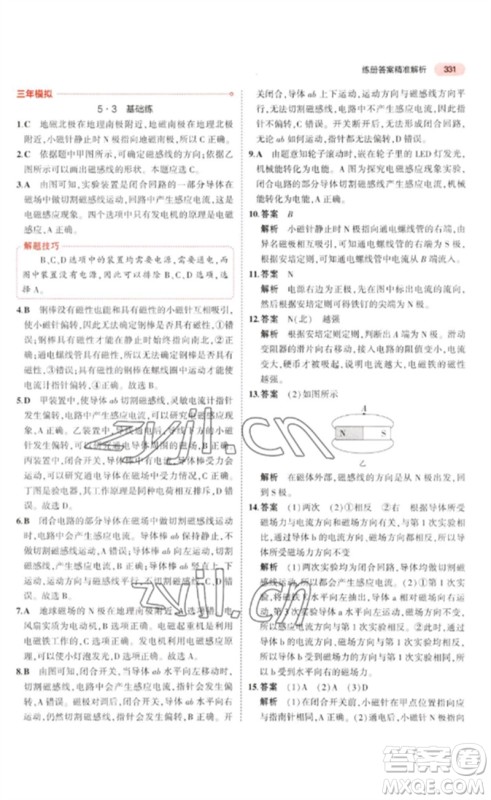 教育科学出版社2023年5年中考3年模拟九年级物理通用版广东专版参考答案