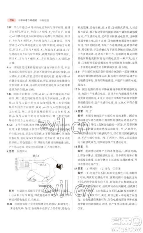 教育科学出版社2023年5年中考3年模拟九年级物理通用版广东专版参考答案